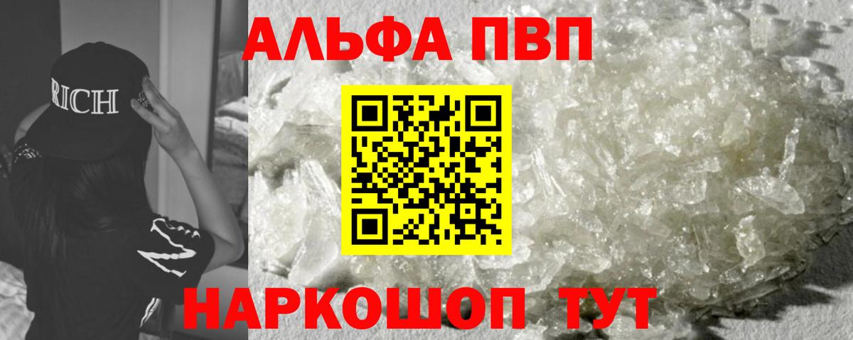 А ПВП кристаллы  Alpha PVP мука  Вход с VPN  A PVP  Новоуральск 