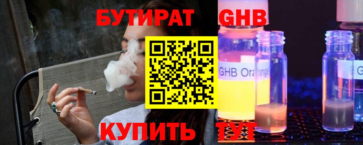 Бутират бутик  Вход с VPN  Новоуральск 