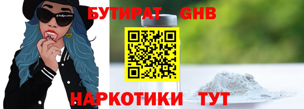 БУТИРАТ BDO Новоуральск