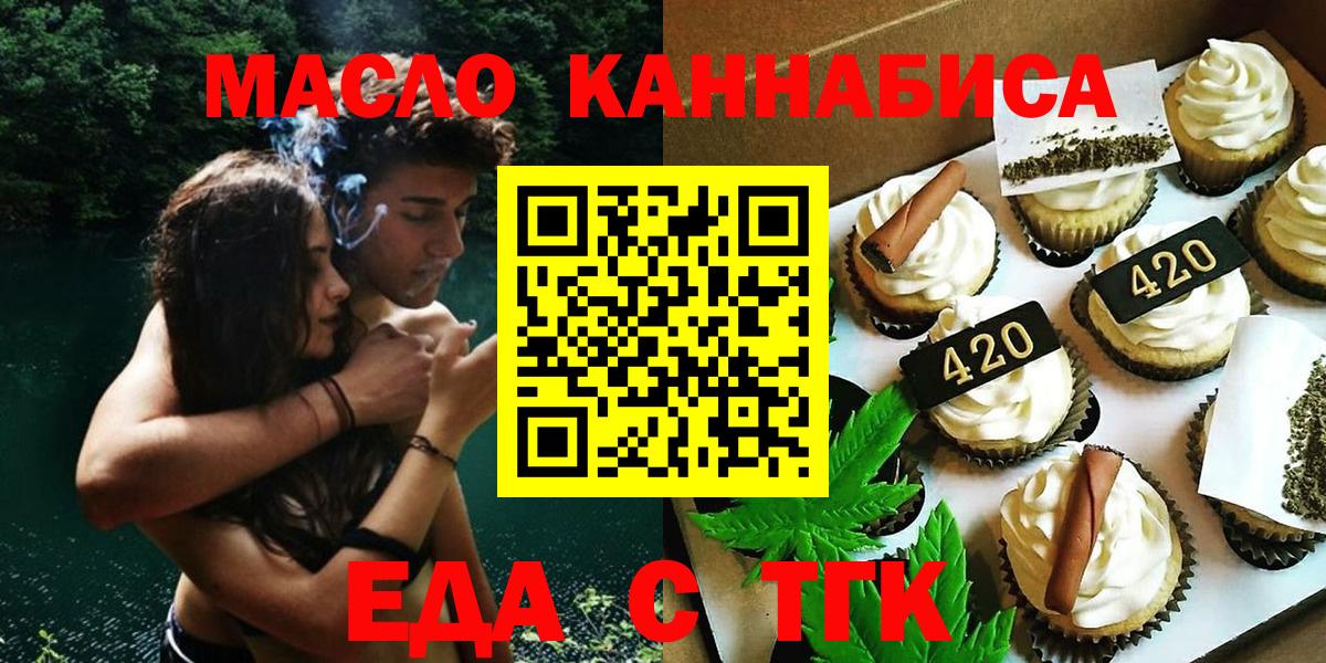 Новоуральск  Печенье с ТГК конопля  Вход с VPN 