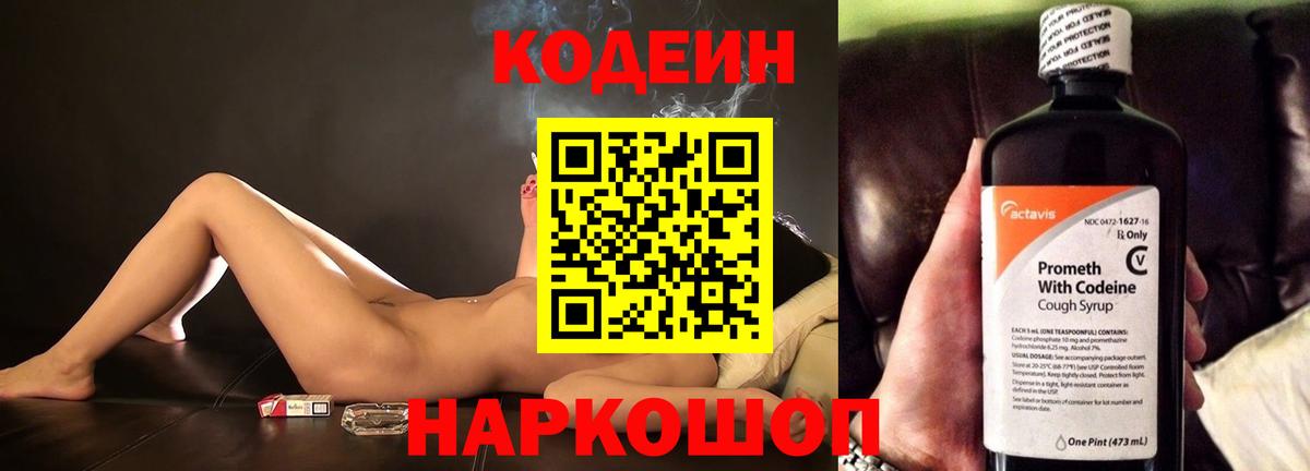 Кодеин напиток Lean (лин) Новоуральск