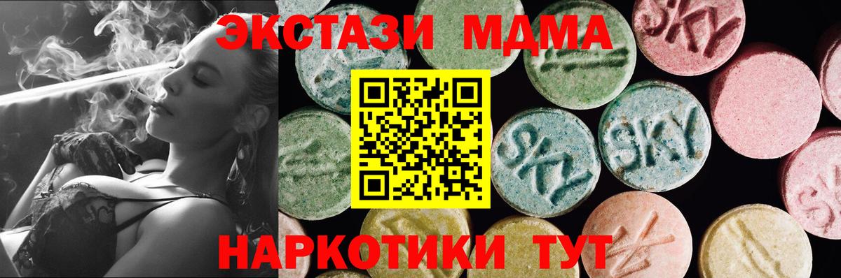 ЭКСТАЗИ 280 MDMA  Вход с VPN  ЭКСТАЗИ круглые  площадка какой сайт  Новоуральск 