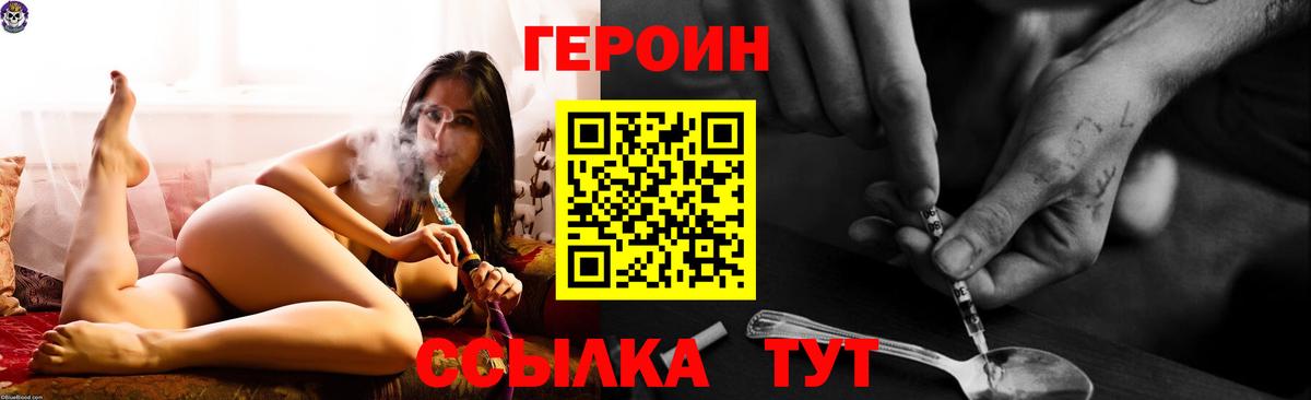 Новоуральск  Героин Heroin  Вход с VPN 
