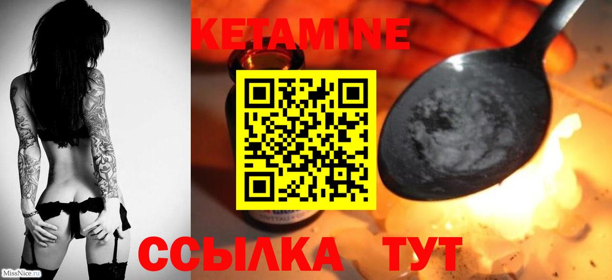 Кетамин ketamine Новоуральск