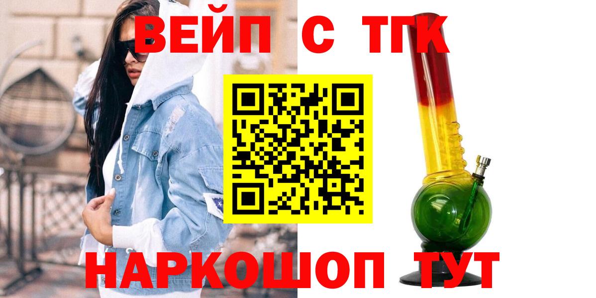 Новоуральск  ТГК вейп  цена   ТГК вейп  Вход с VPN 