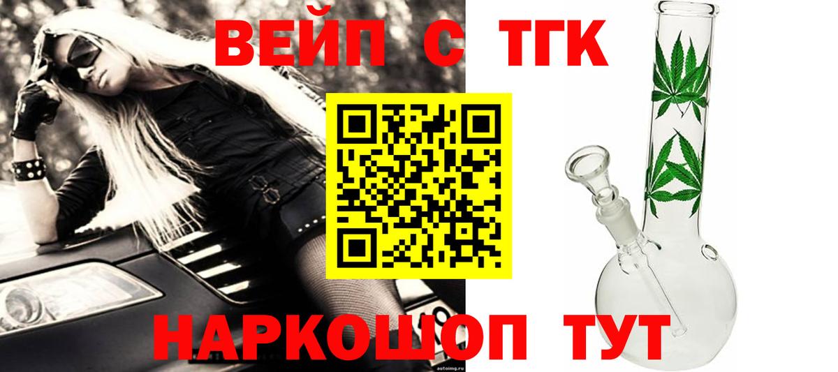 ТГК вейп Новоуральск